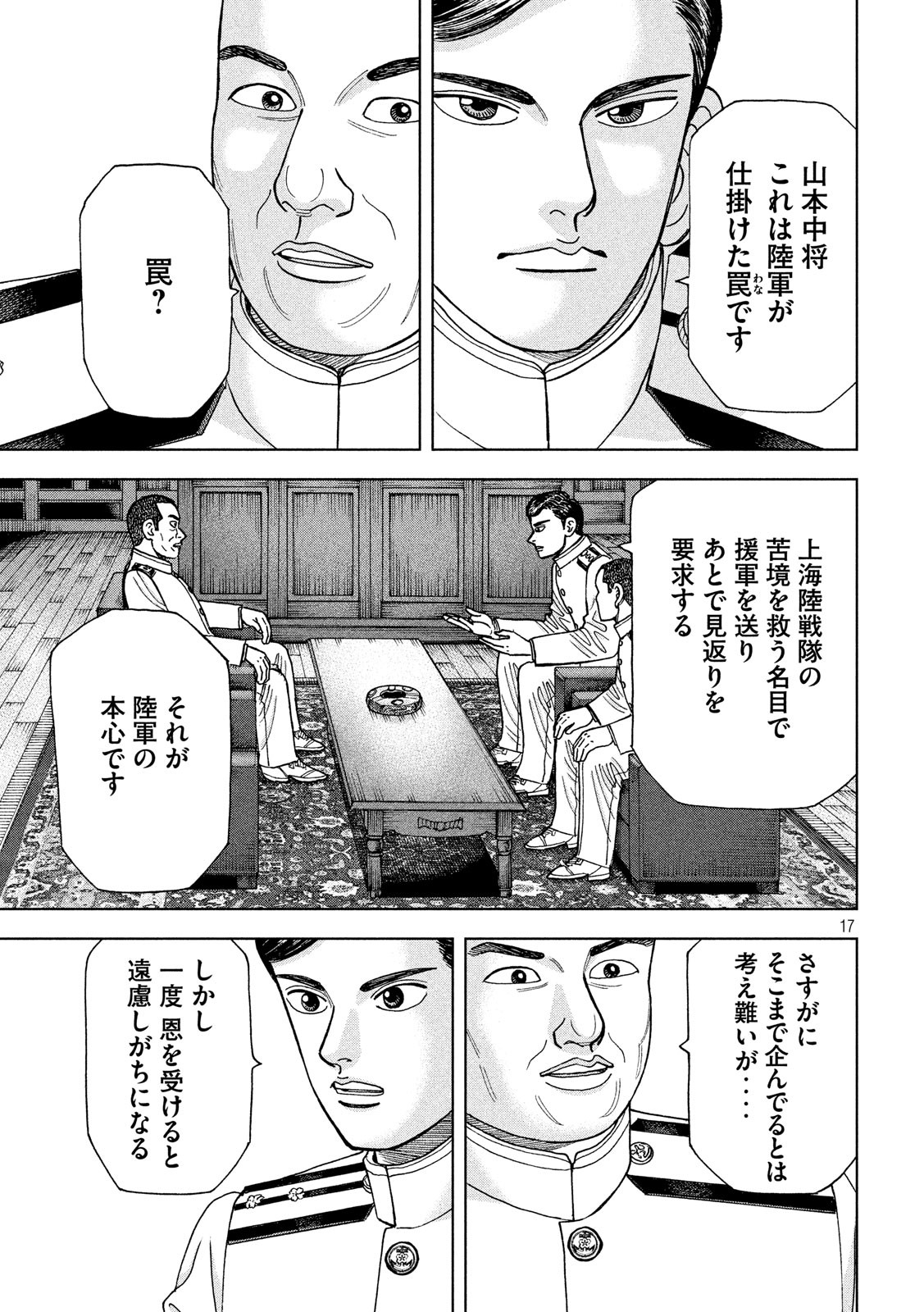 アルキメデスの大戦 第151話 - Page 17