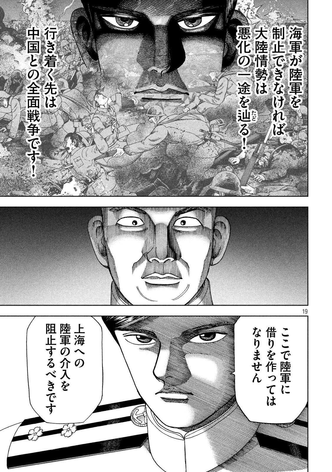 アルキメデスの大戦 第151話 - Page 19