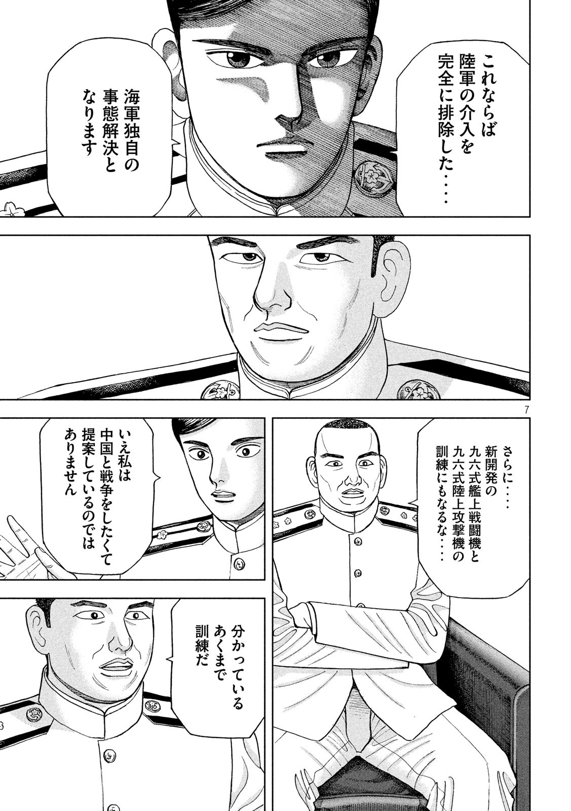 アルキメデスの大戦 第152話 - Page 7