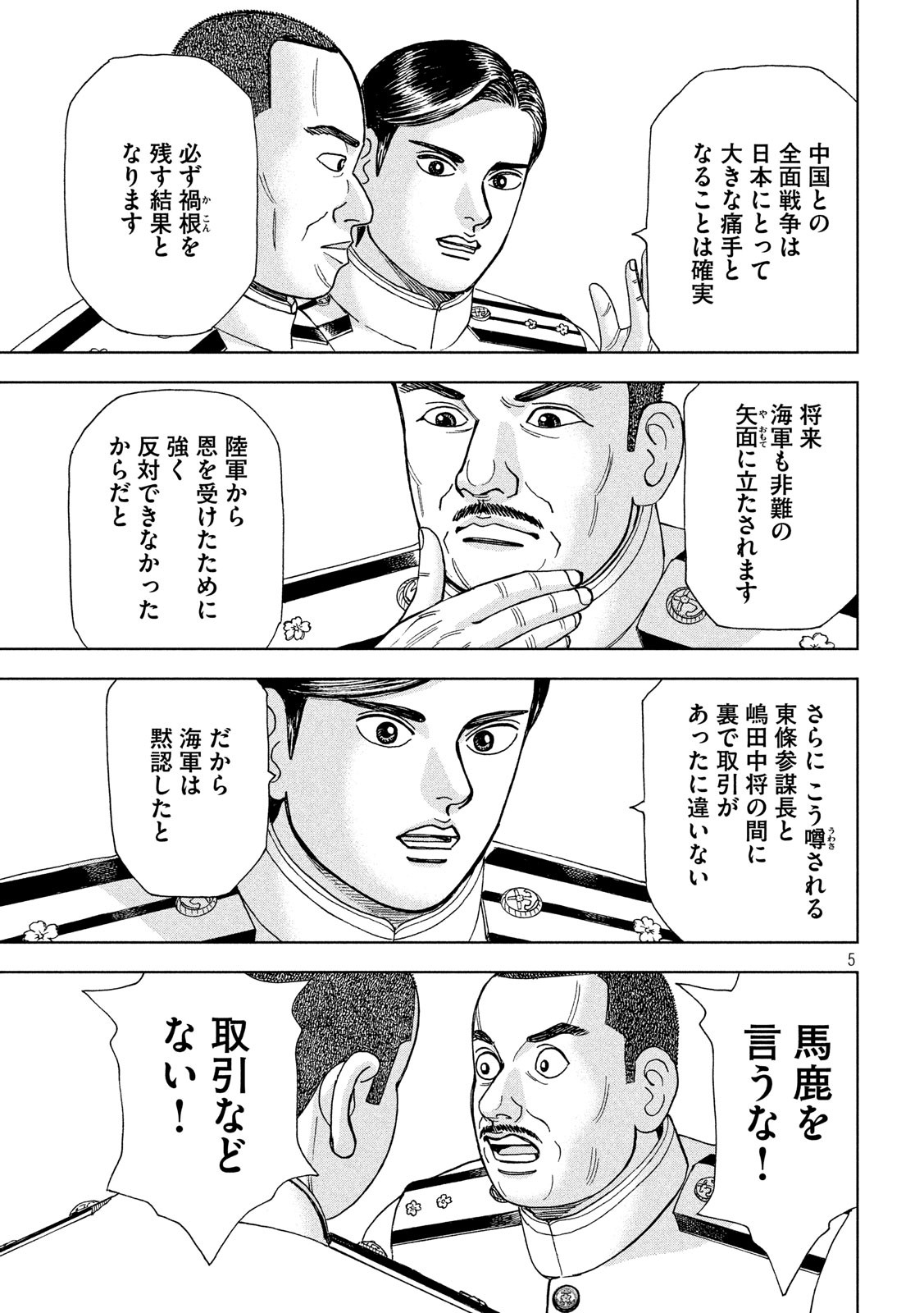 アルキメデスの大戦 第153話 - Page 5