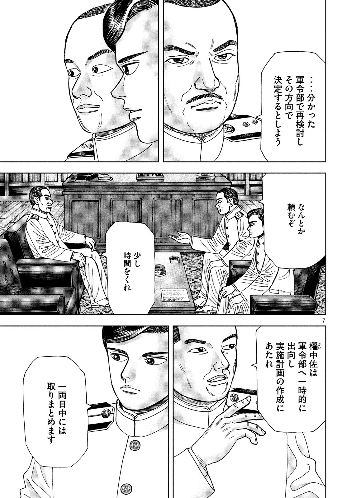 アルキメデスの大戦 第153話 - Page 7