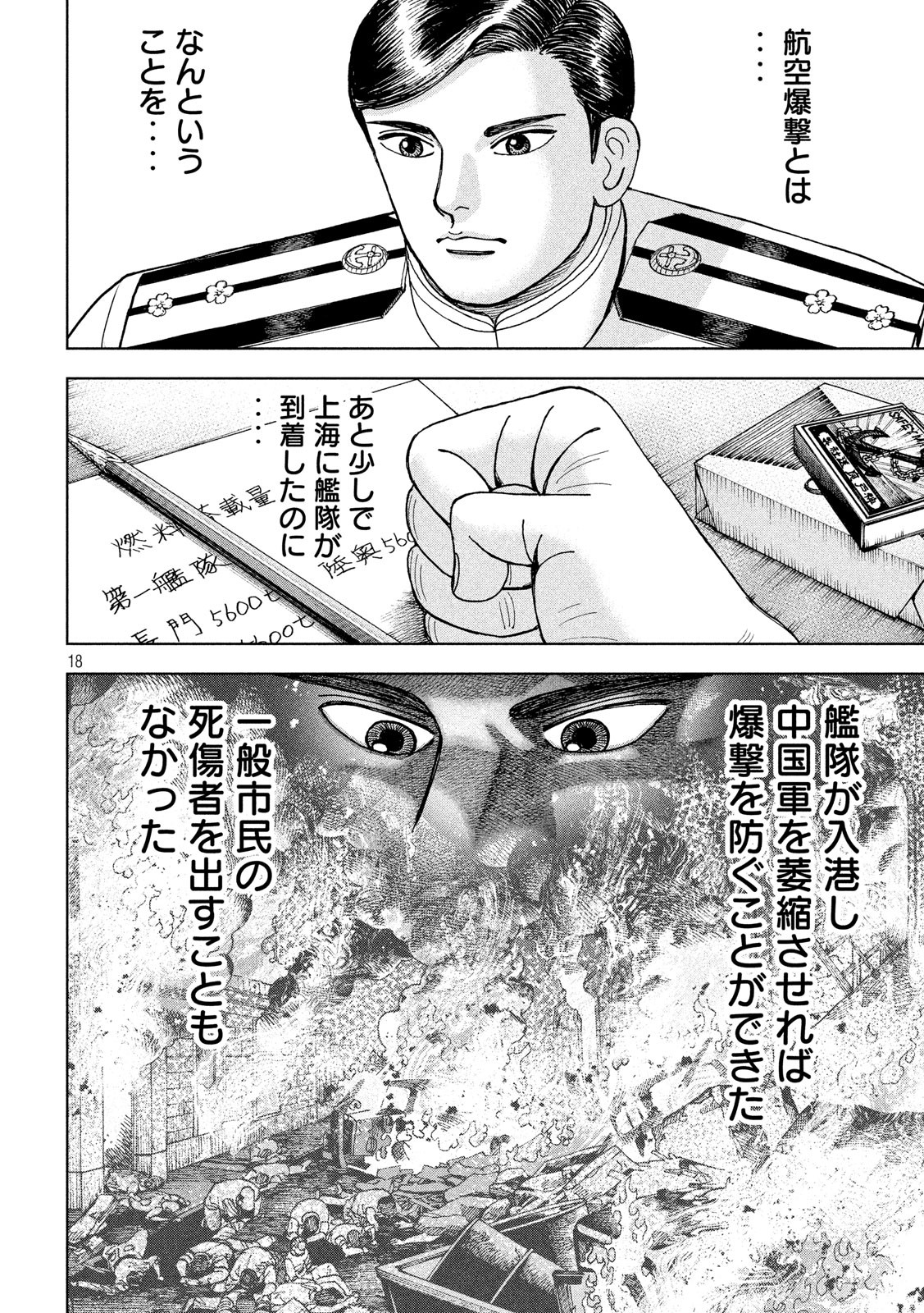 アルキメデスの大戦 第153話 - Page 18