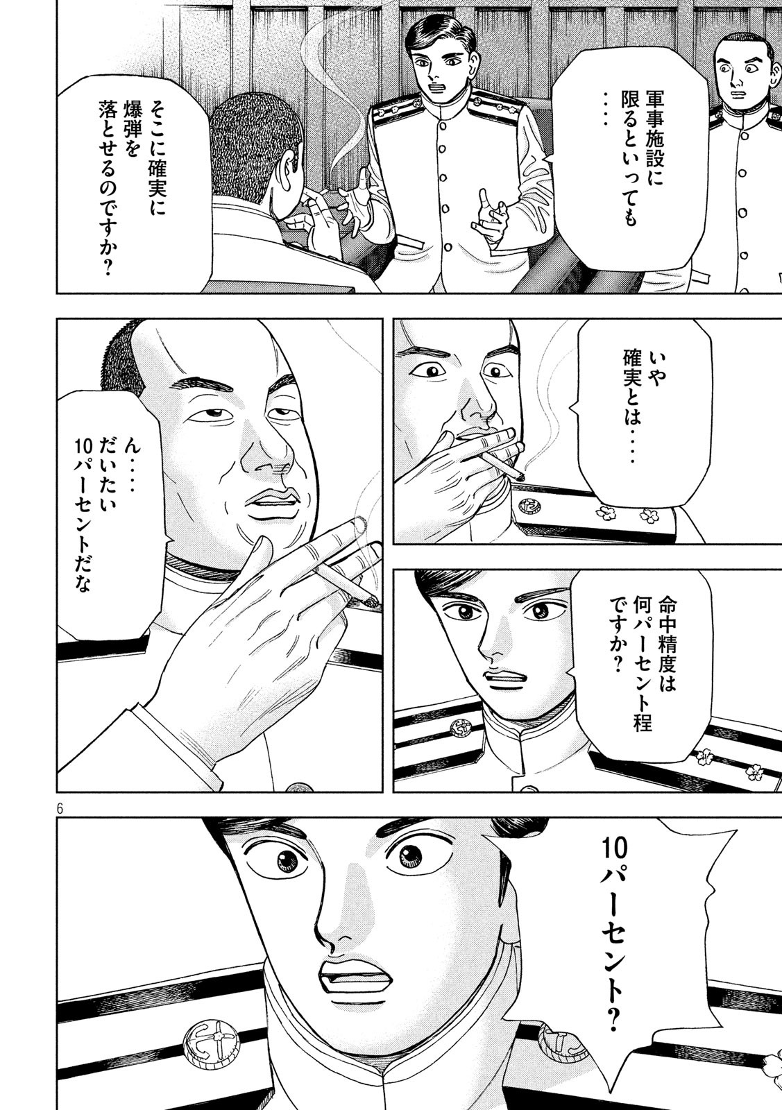 アルキメデスの大戦 第154話 - Page 6