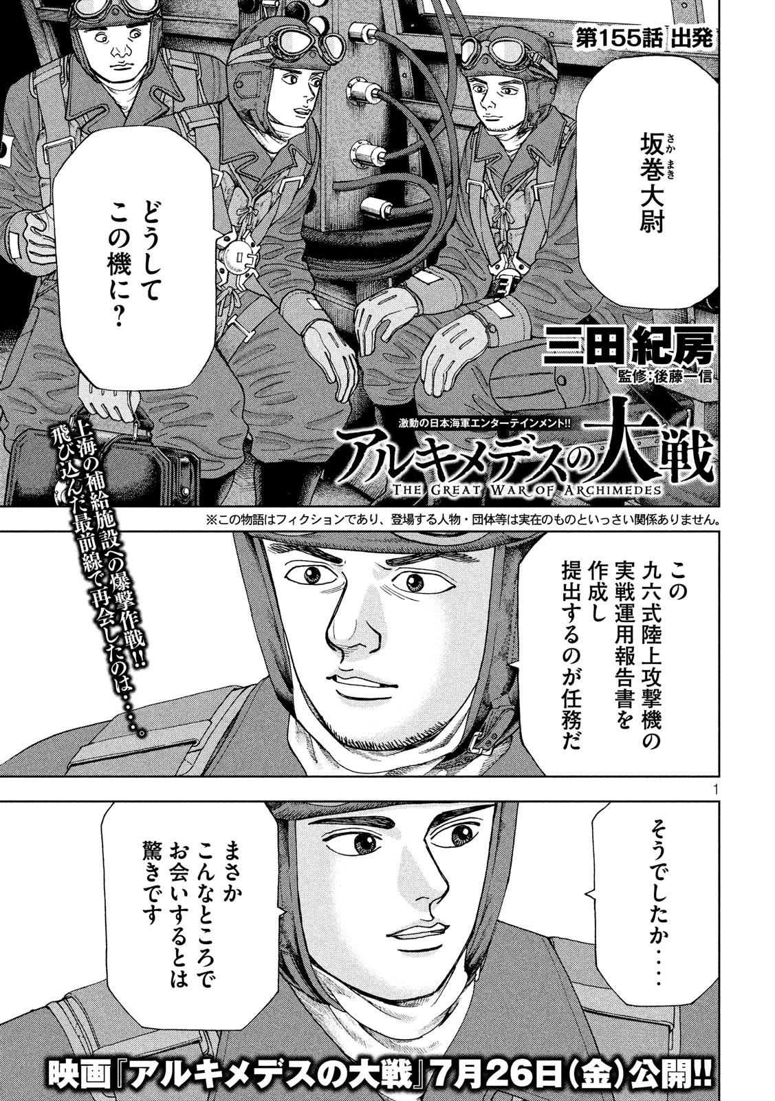 アルキメデスの大戦 第155話 - Page 1