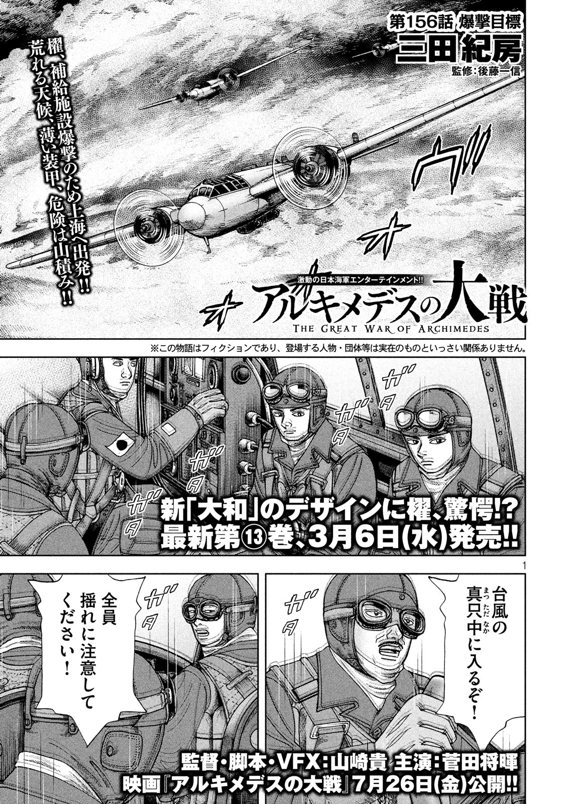 アルキメデスの大戦 第156話 - Page 1