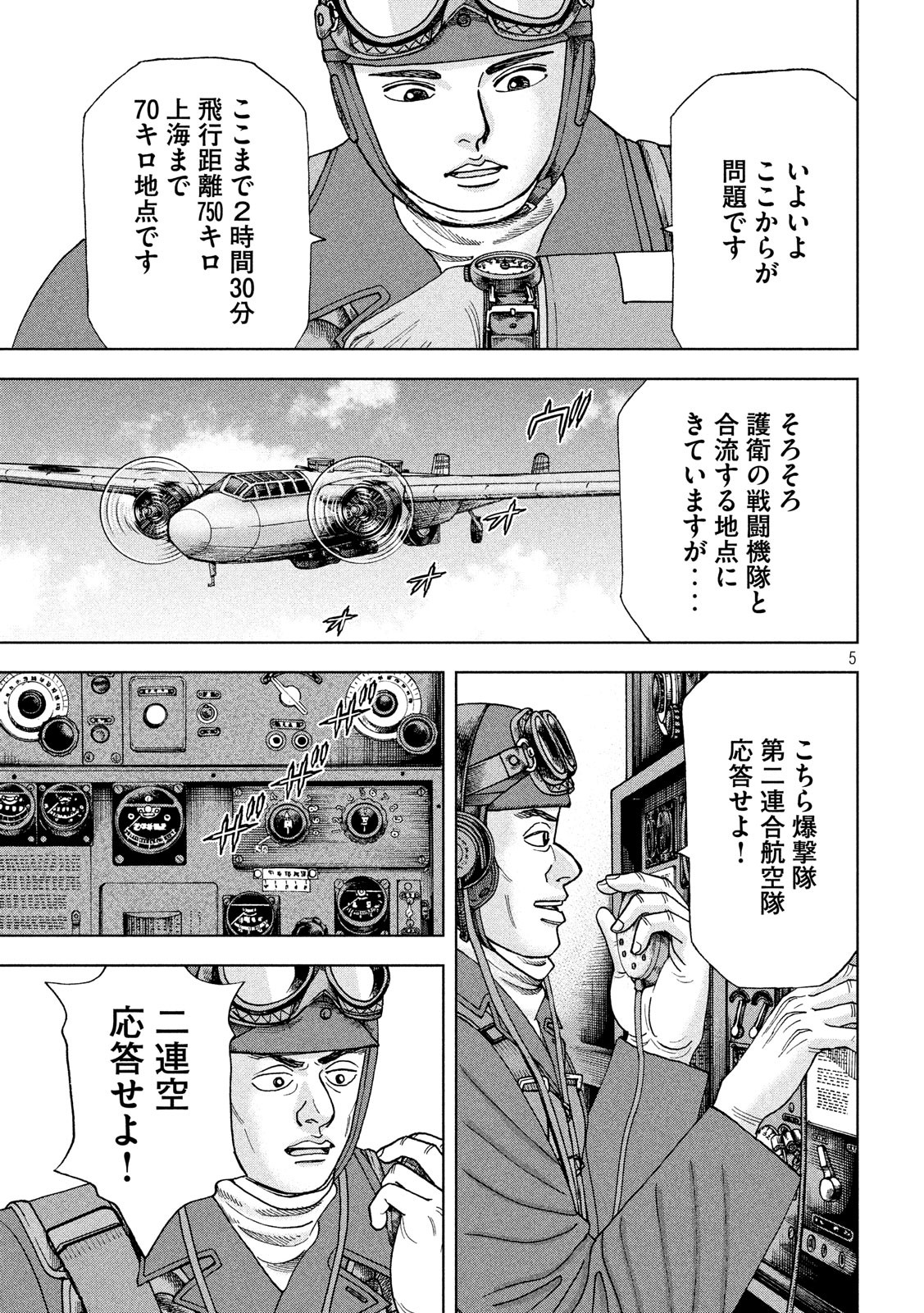 アルキメデスの大戦 第156話 - Page 5