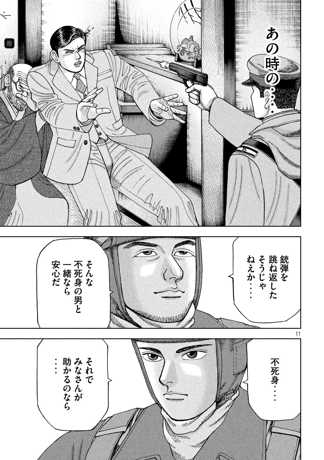 アルキメデスの大戦 第156話 - Page 11