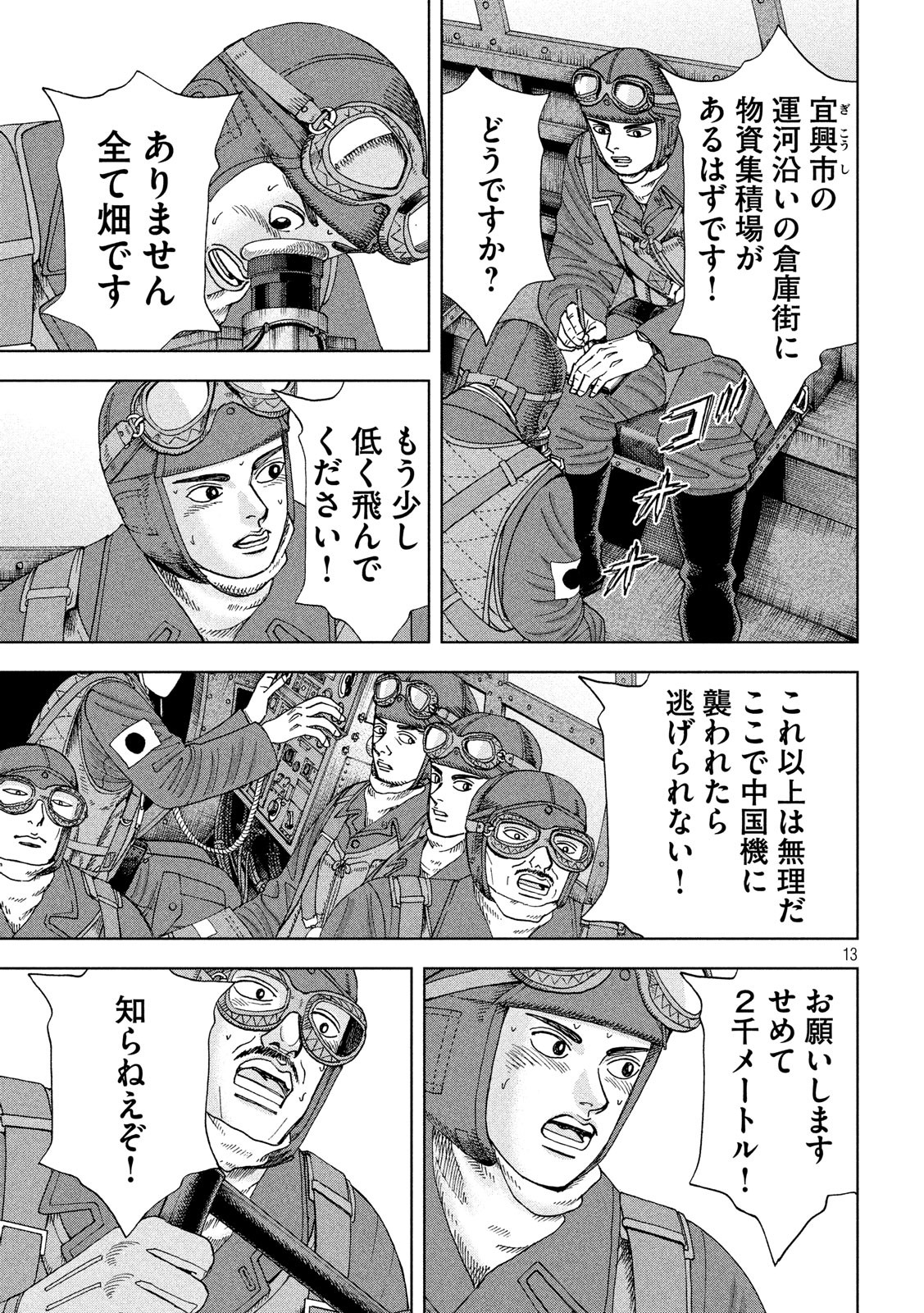 アルキメデスの大戦 第156話 - Page 13