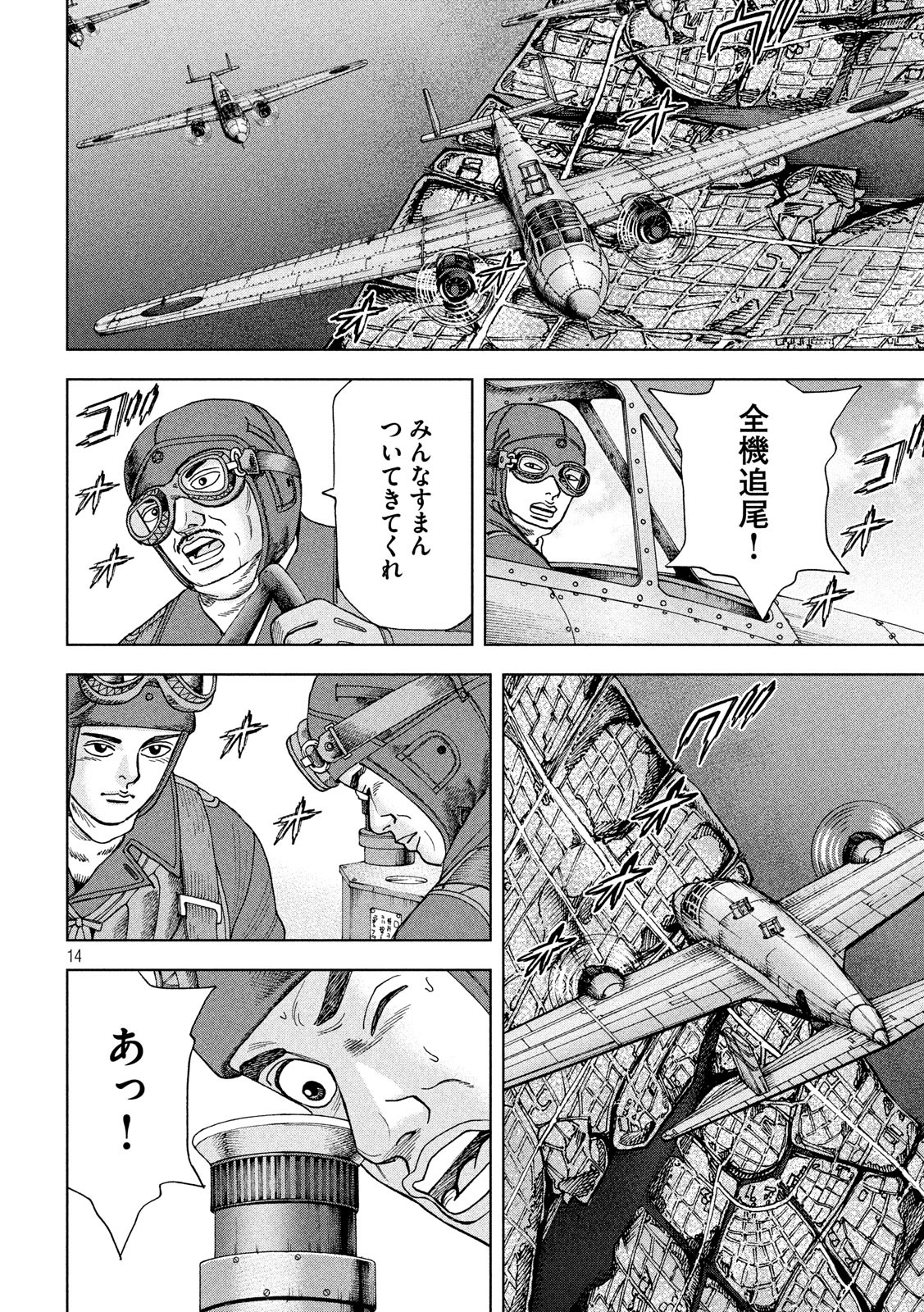 アルキメデスの大戦 第156話 - Page 14