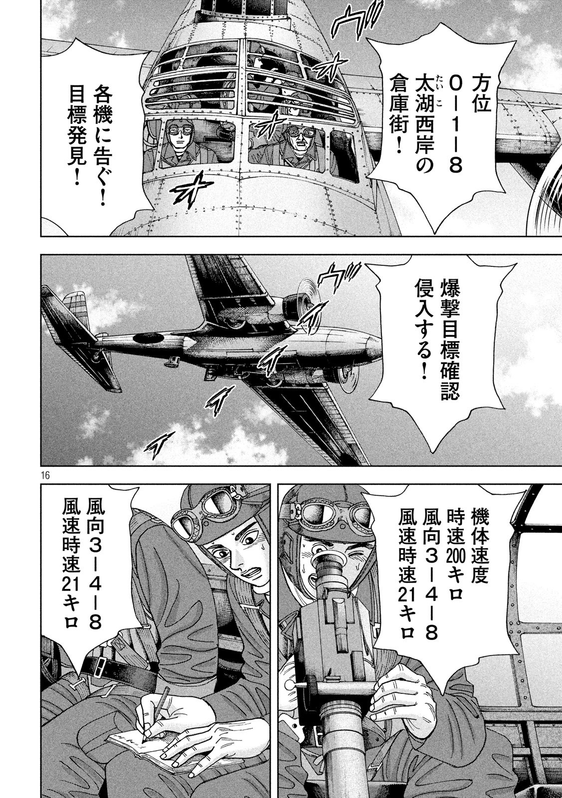 アルキメデスの大戦 第156話 - Page 16