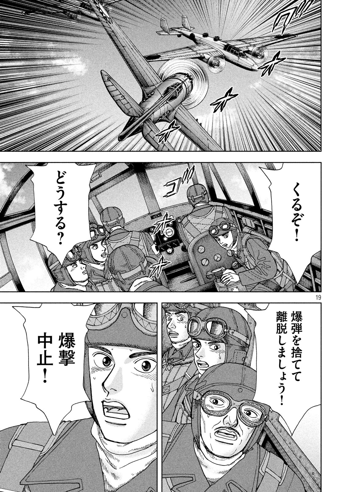 アルキメデスの大戦 第156話 - Page 19