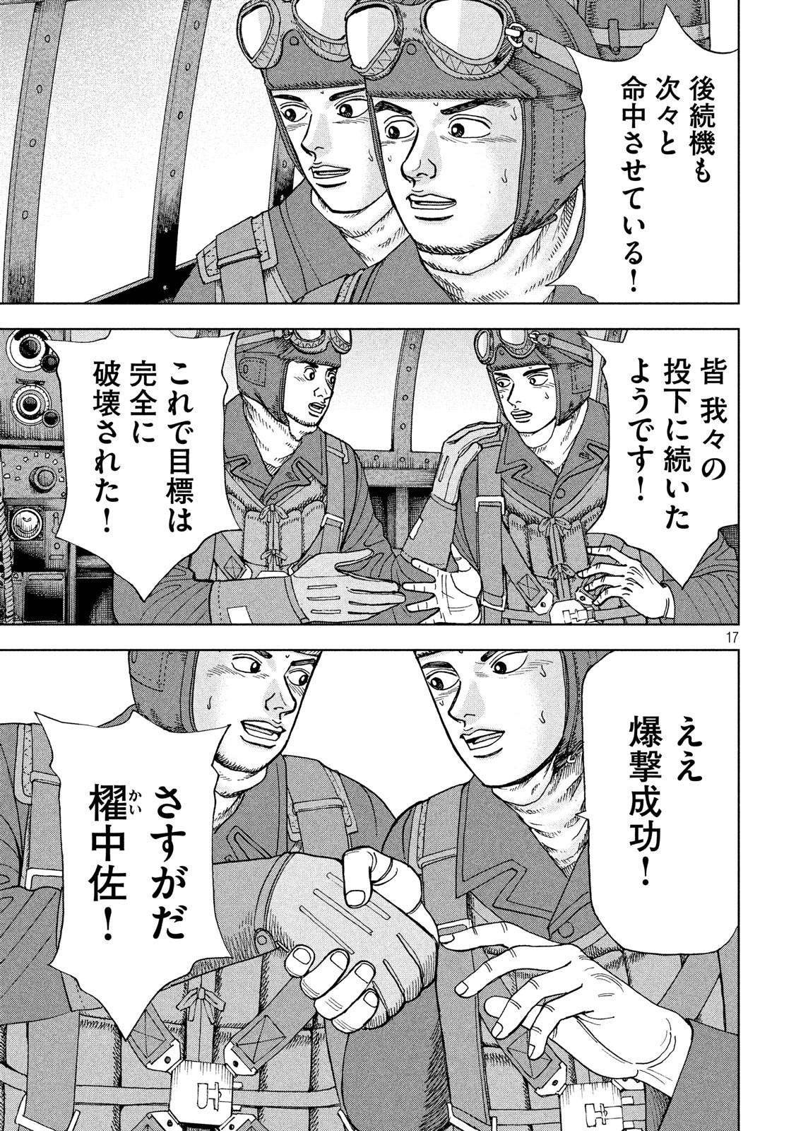 アルキメデスの大戦 第157話 - Page 17