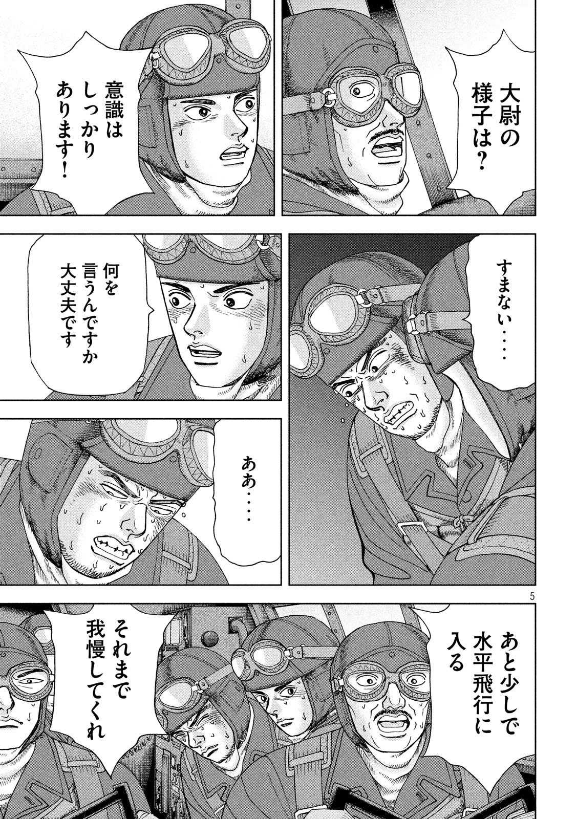 アルキメデスの大戦 第158話 - Page 5