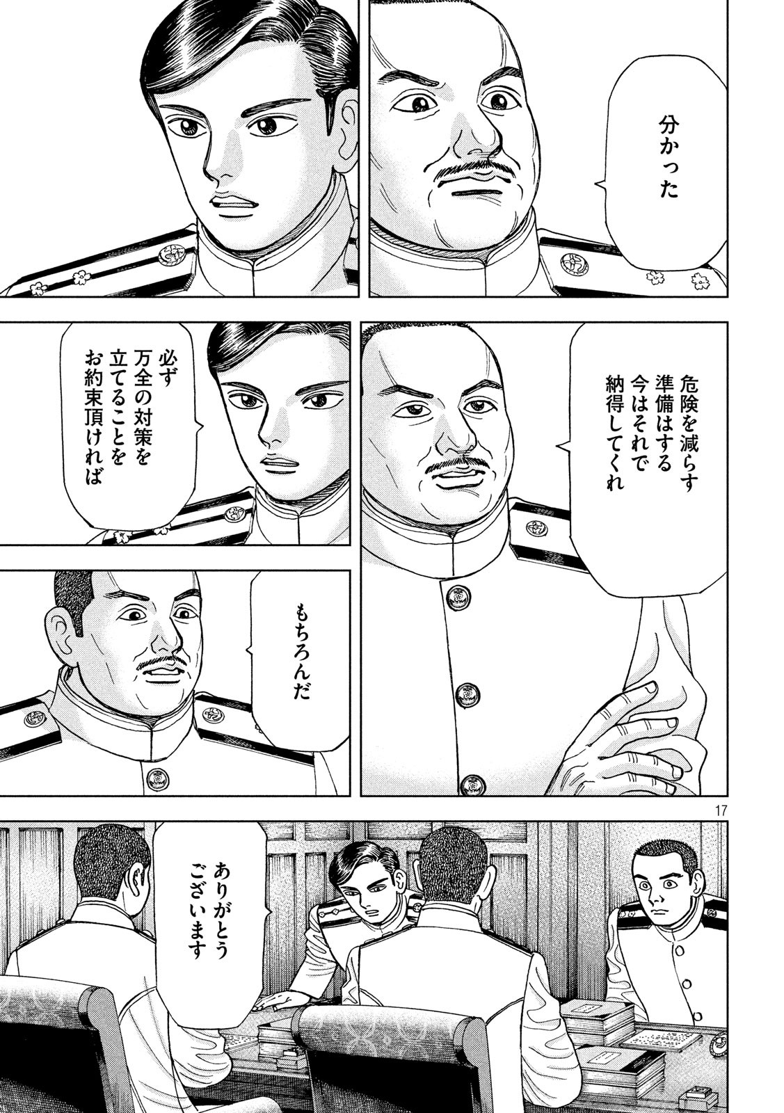 アルキメデスの大戦 第159話 - Page 17