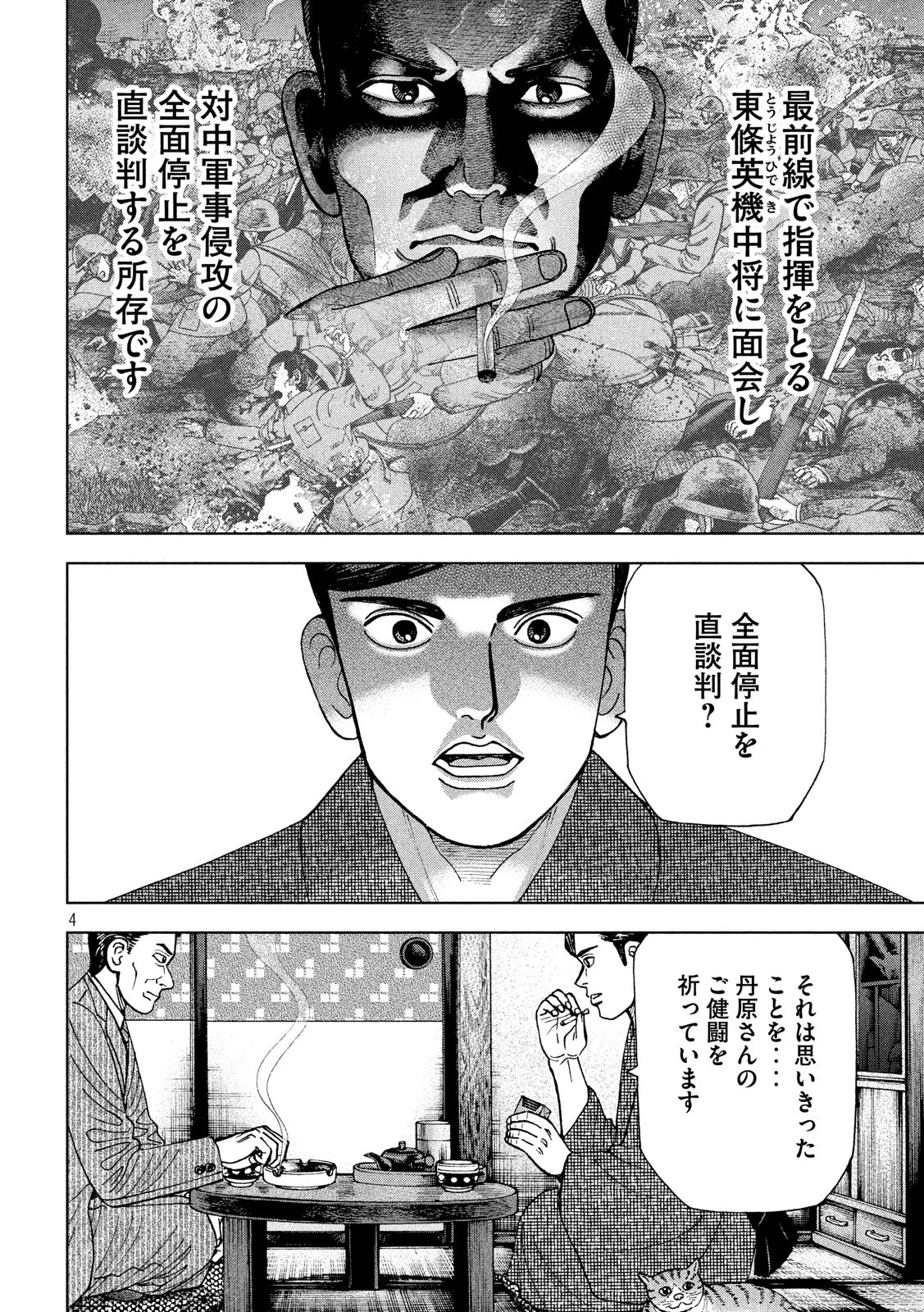 アルキメデスの大戦 第161話 - Page 4