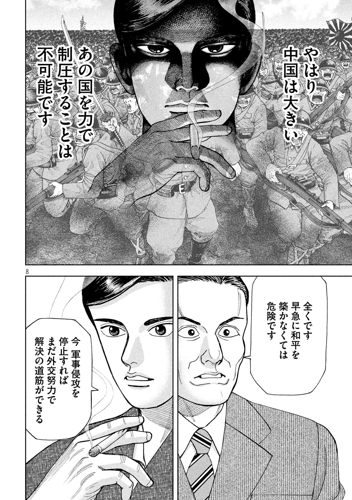 アルキメデスの大戦 第161話 - Page 8