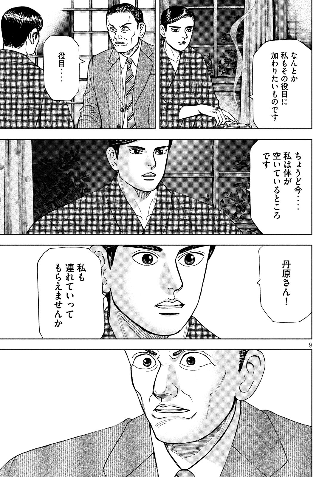 アルキメデスの大戦 第161話 - Page 9