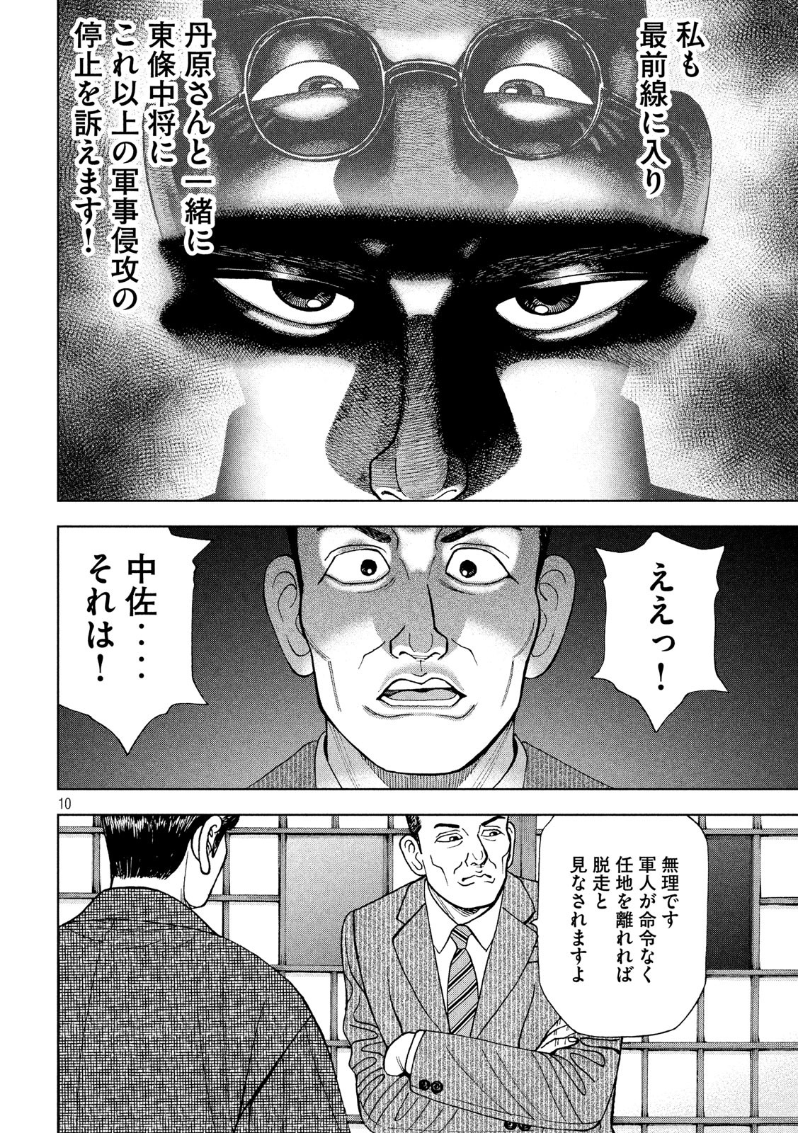 アルキメデスの大戦 第161話 - Page 10