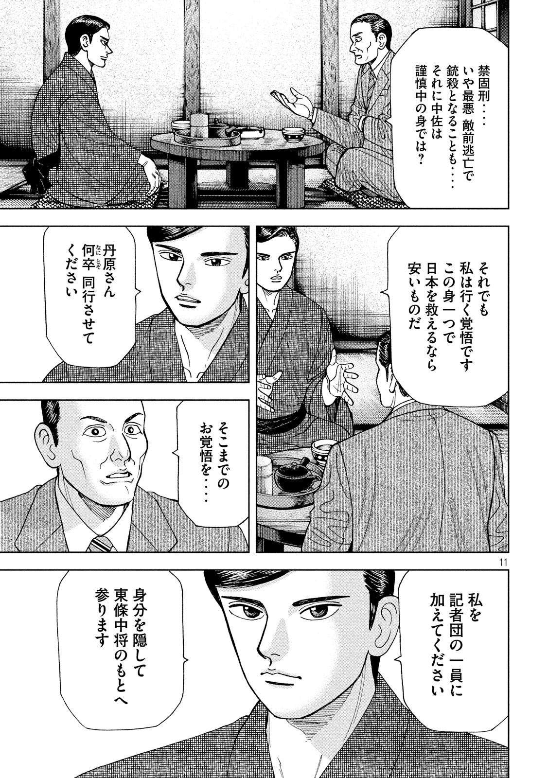 アルキメデスの大戦 第161話 - Page 11