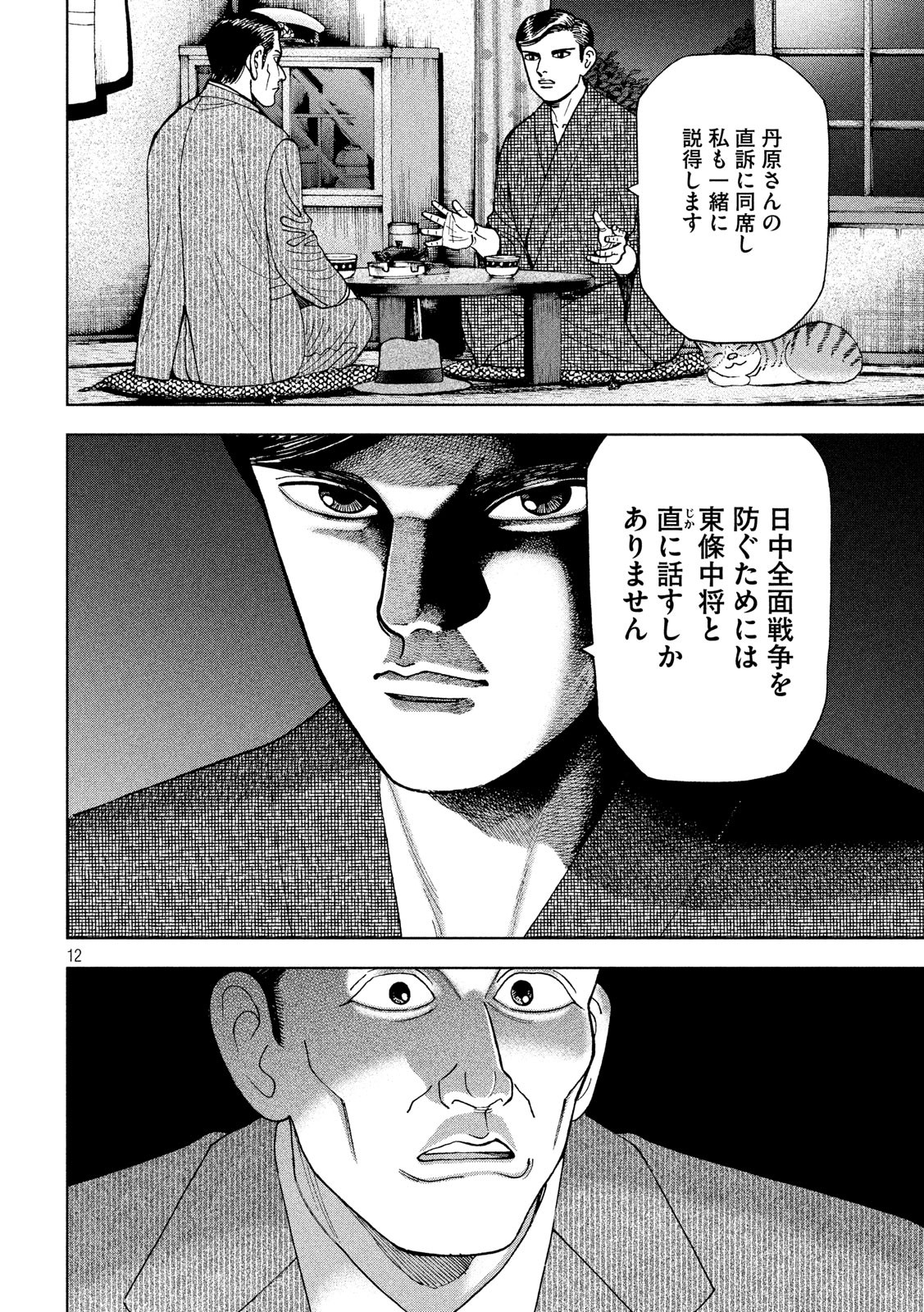 アルキメデスの大戦 第161話 - Page 12