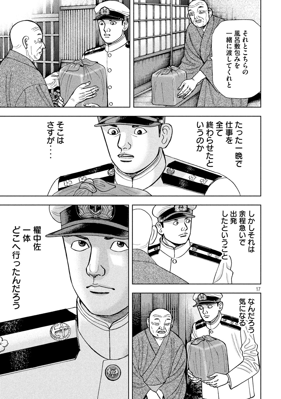 アルキメデスの大戦 第161話 - Page 17