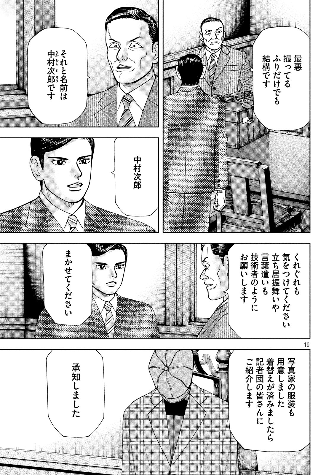 アルキメデスの大戦 第161話 - Page 19