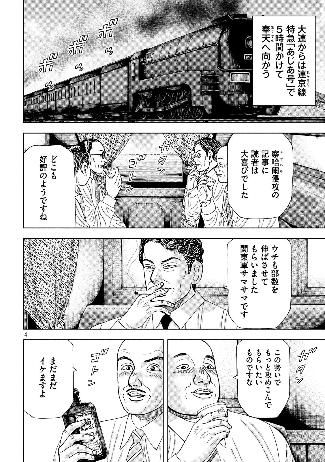 アルキメデスの大戦 第162話 - Page 4