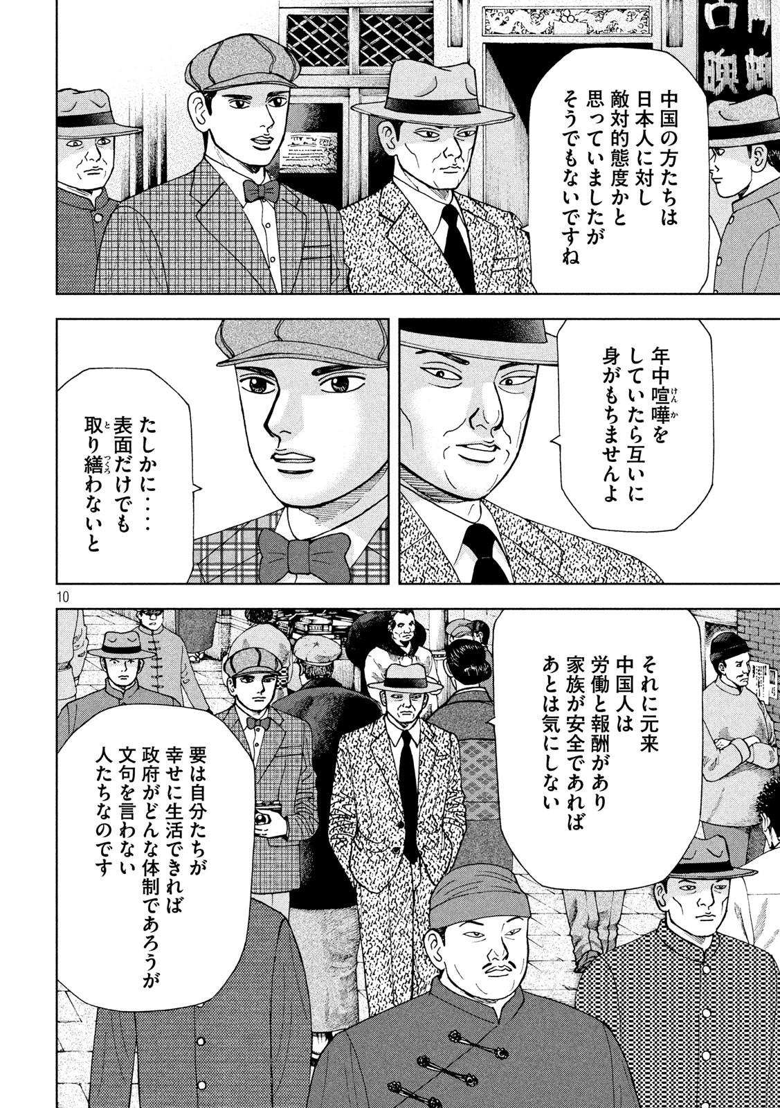 アルキメデスの大戦 第162話 - Page 10