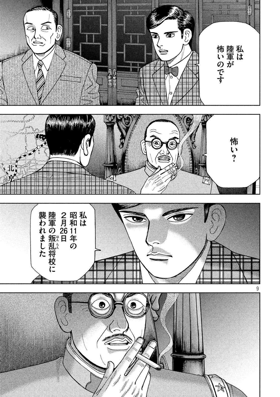 アルキメデスの大戦 第164話 - Page 9