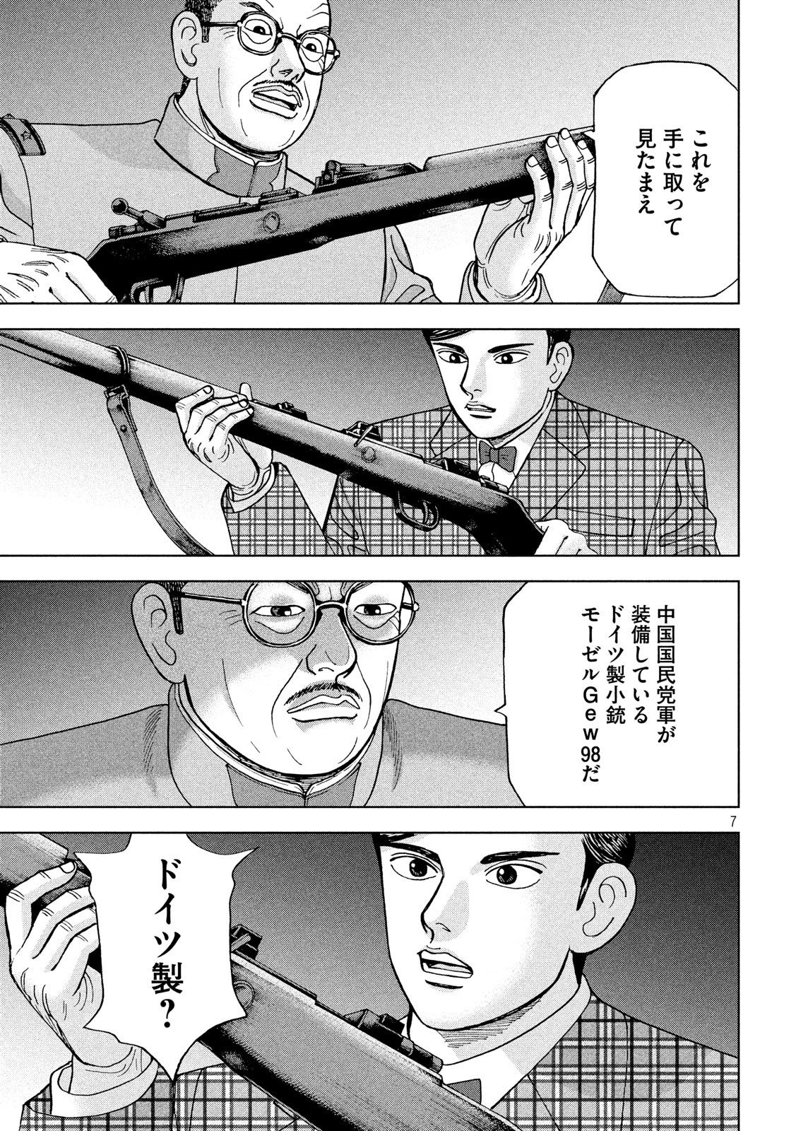 アルキメデスの大戦 第165話 - Page 7