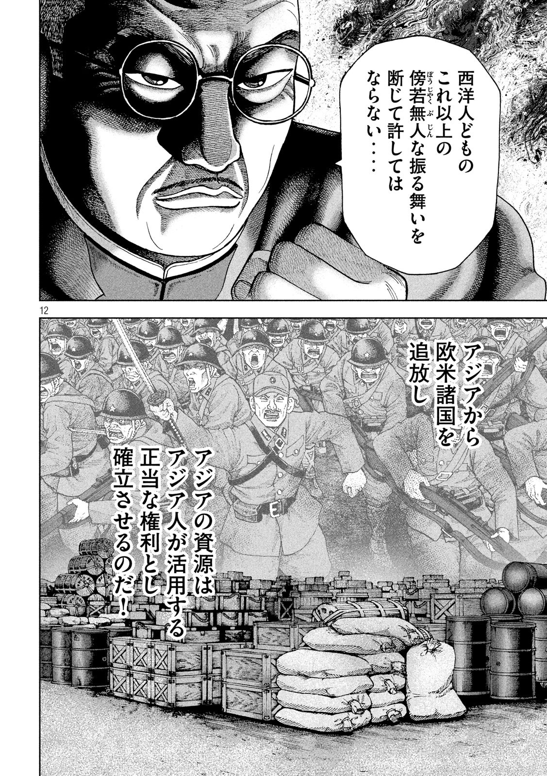 アルキメデスの大戦 第165話 - Page 12