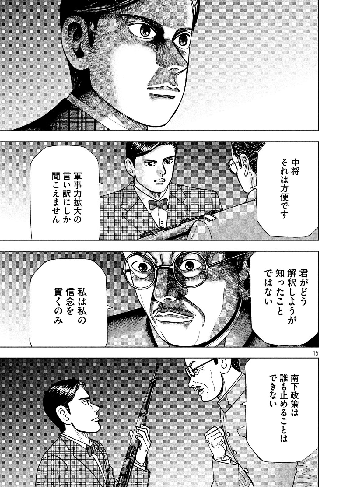 アルキメデスの大戦 第165話 - Page 15