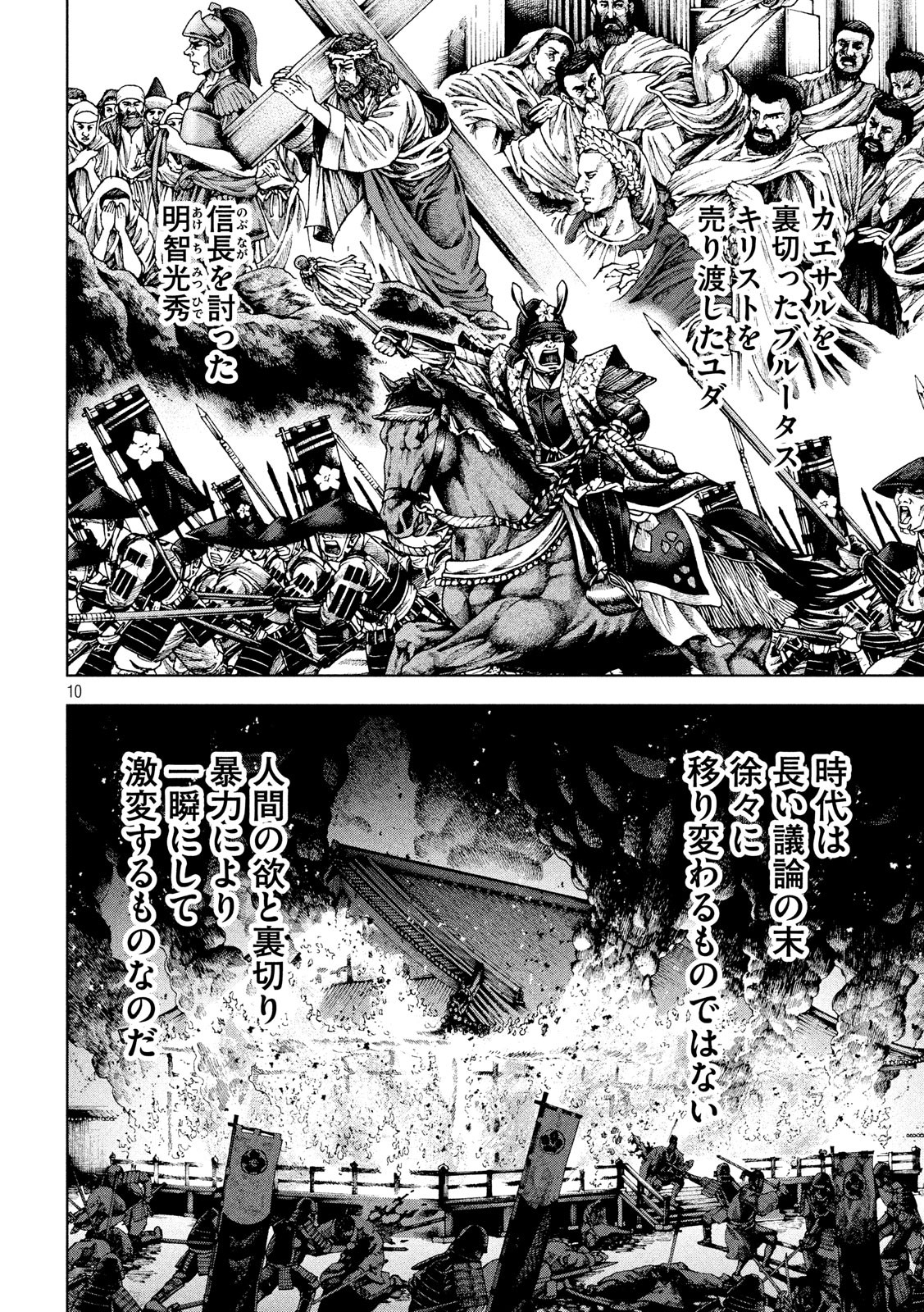 アルキメデスの大戦 第166話 - Page 10