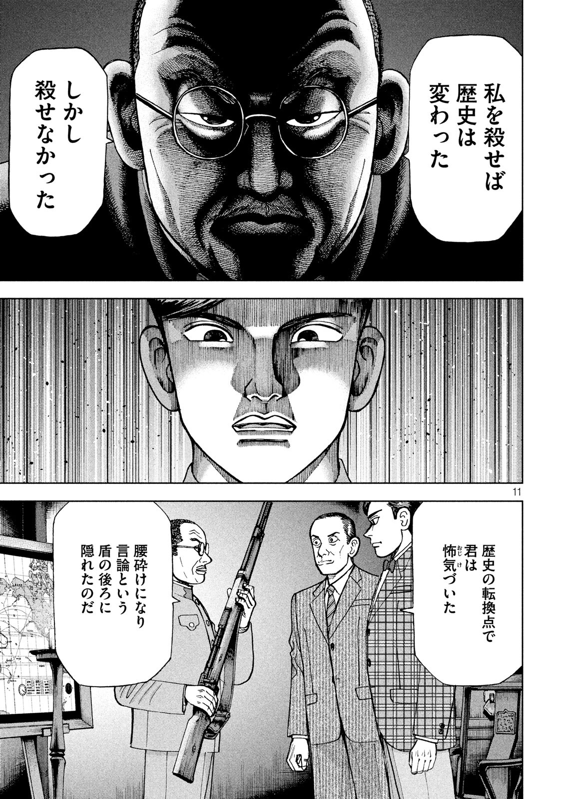 アルキメデスの大戦 第166話 - Page 11