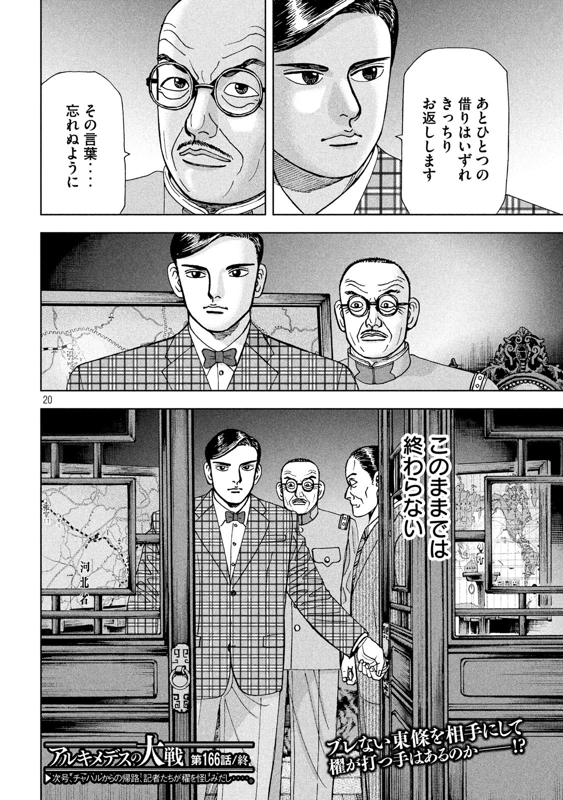 アルキメデスの大戦 第166話 - Page 20