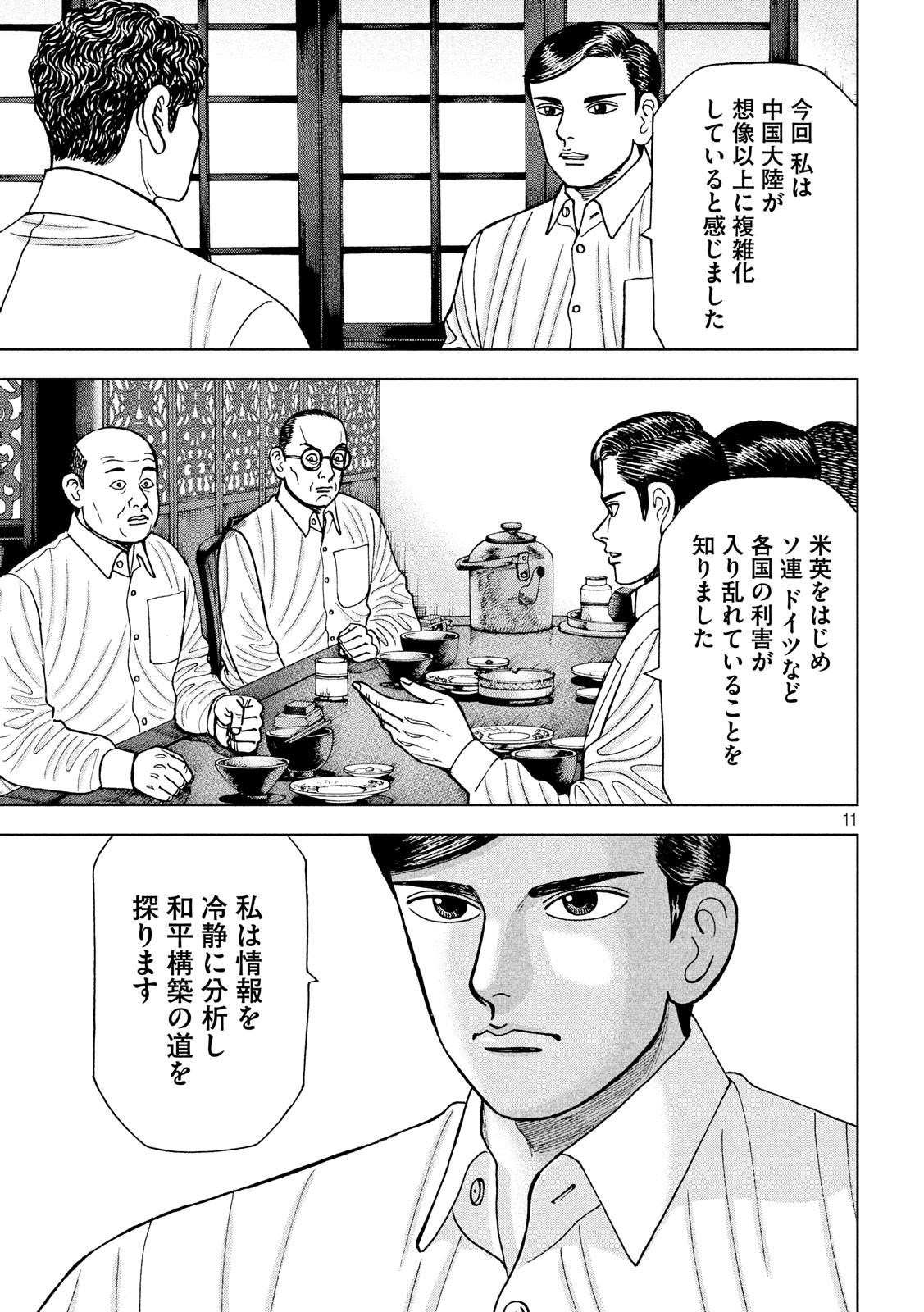 アルキメデスの大戦 第167話 - Page 11