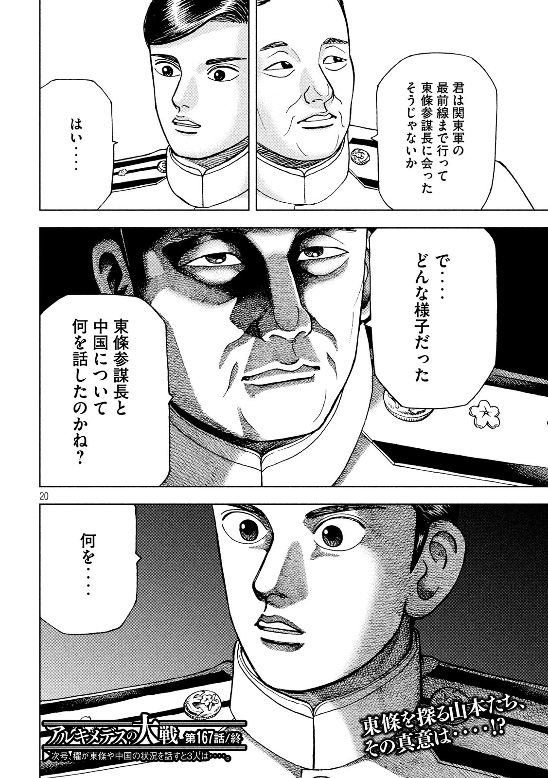 アルキメデスの大戦 第167話 - Page 20