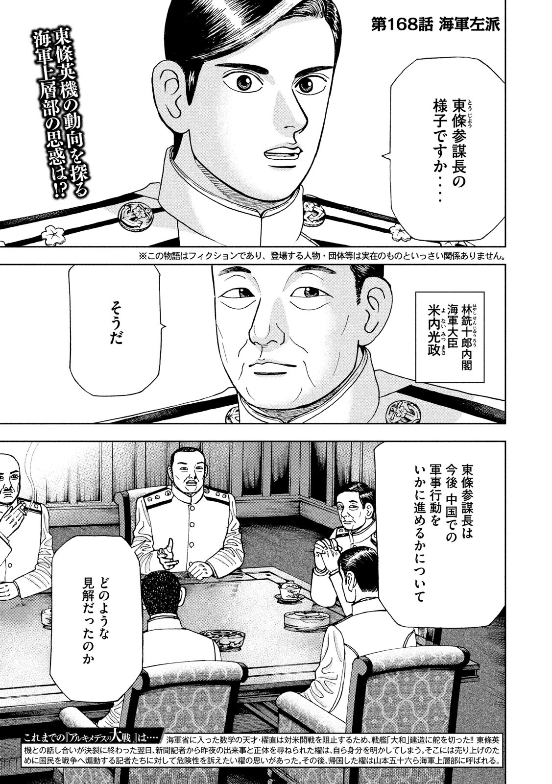 アルキメデスの大戦 第168話 - Page 2