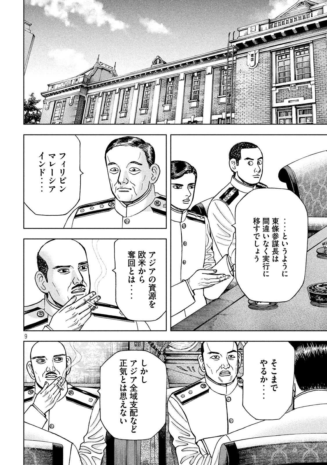 アルキメデスの大戦 第168話 - Page 9