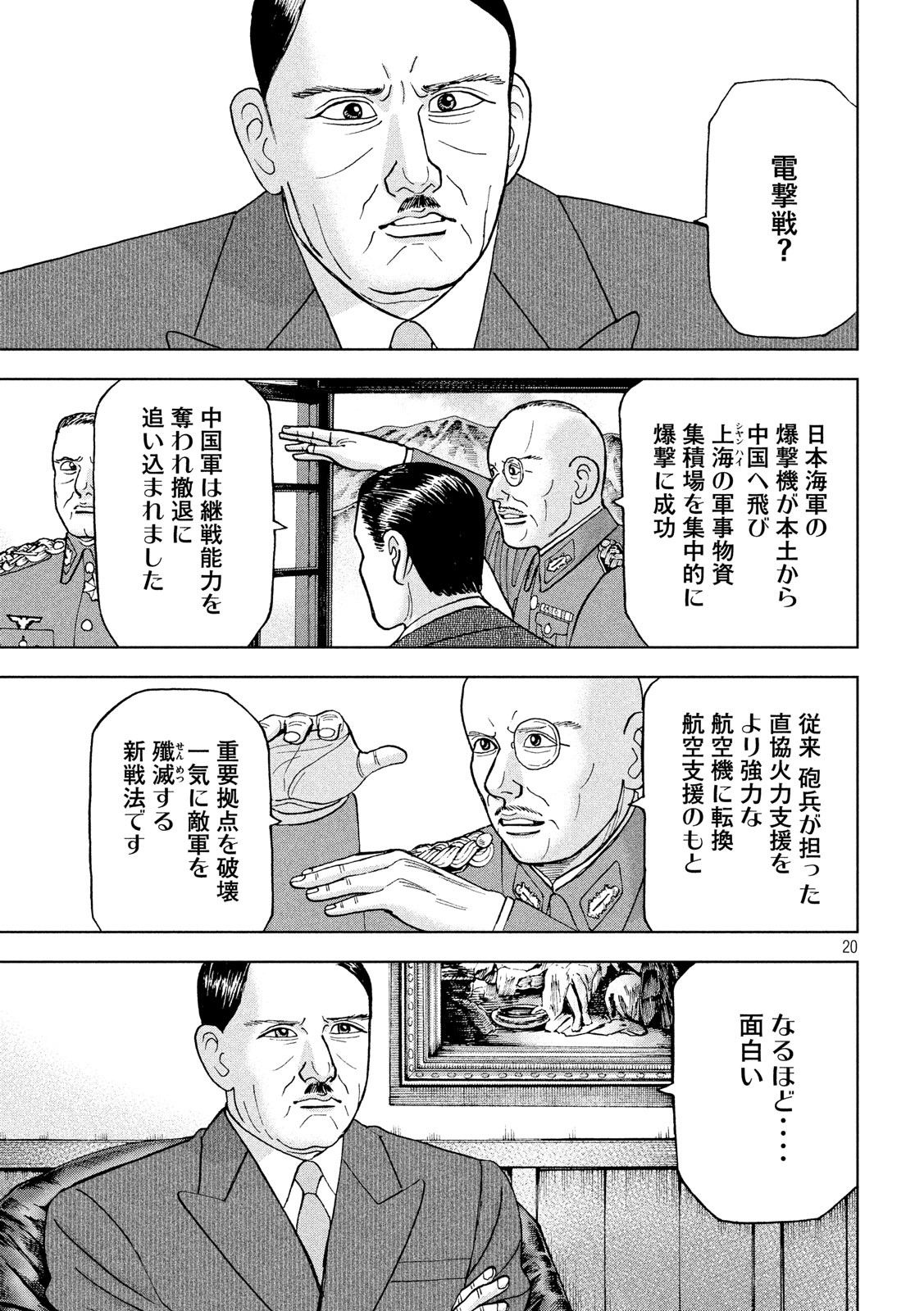 アルキメデスの大戦 第168話 - Page 20