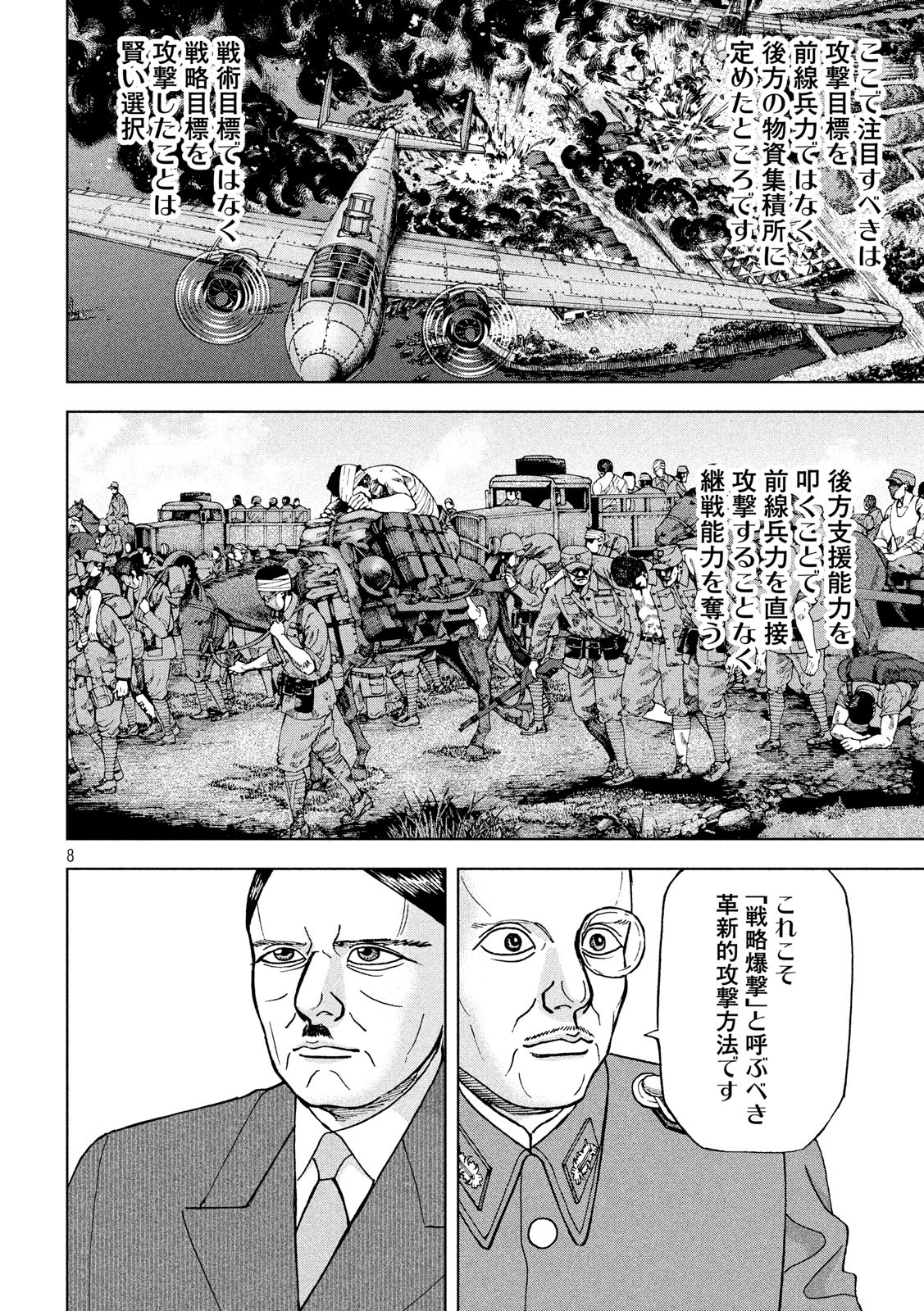 アルキメデスの大戦 第169話 - Page 8