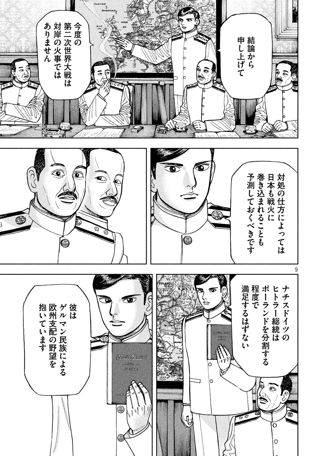 アルキメデスの大戦 第170話 - Page 10