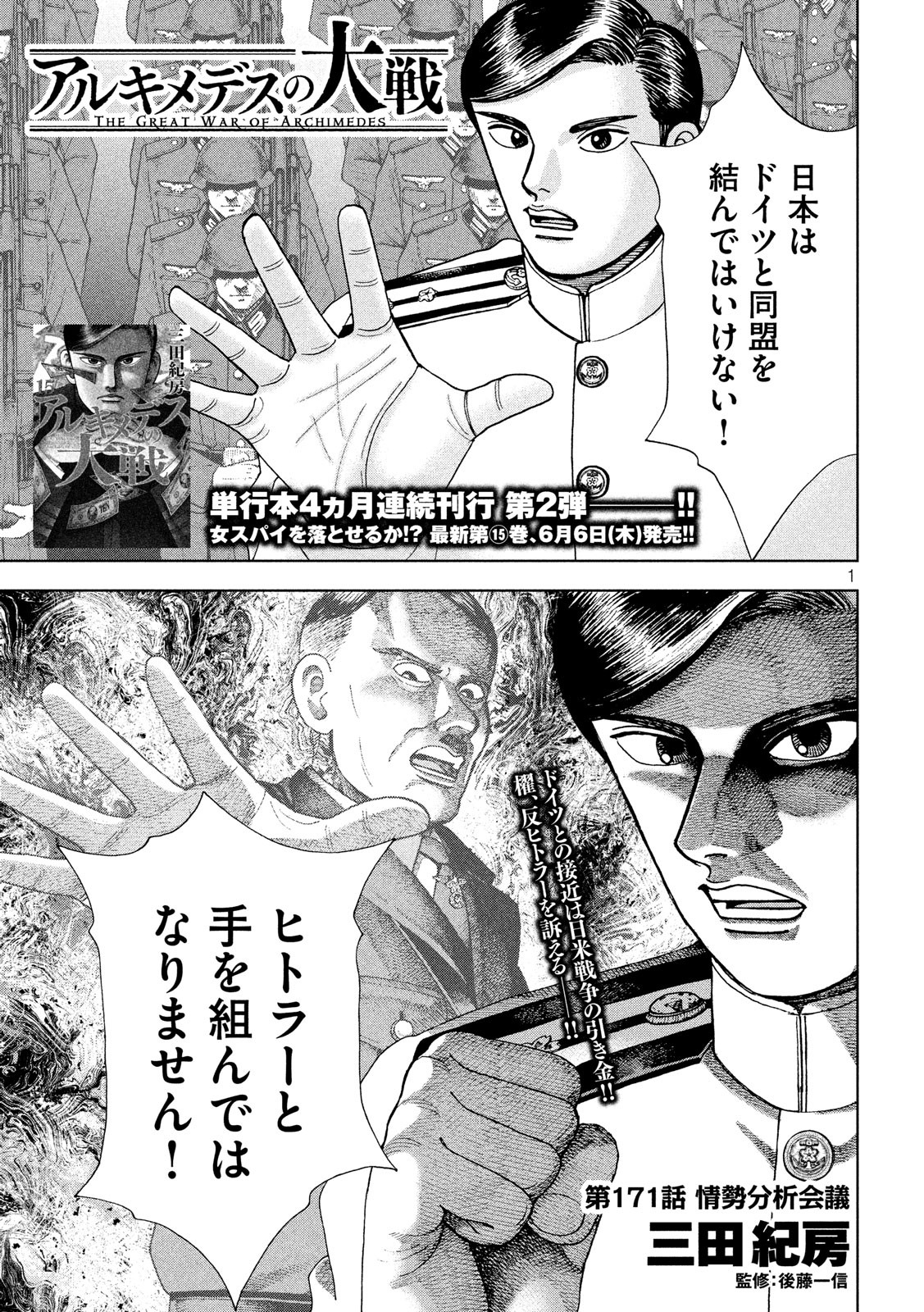 アルキメデスの大戦 第171話 - Page 1