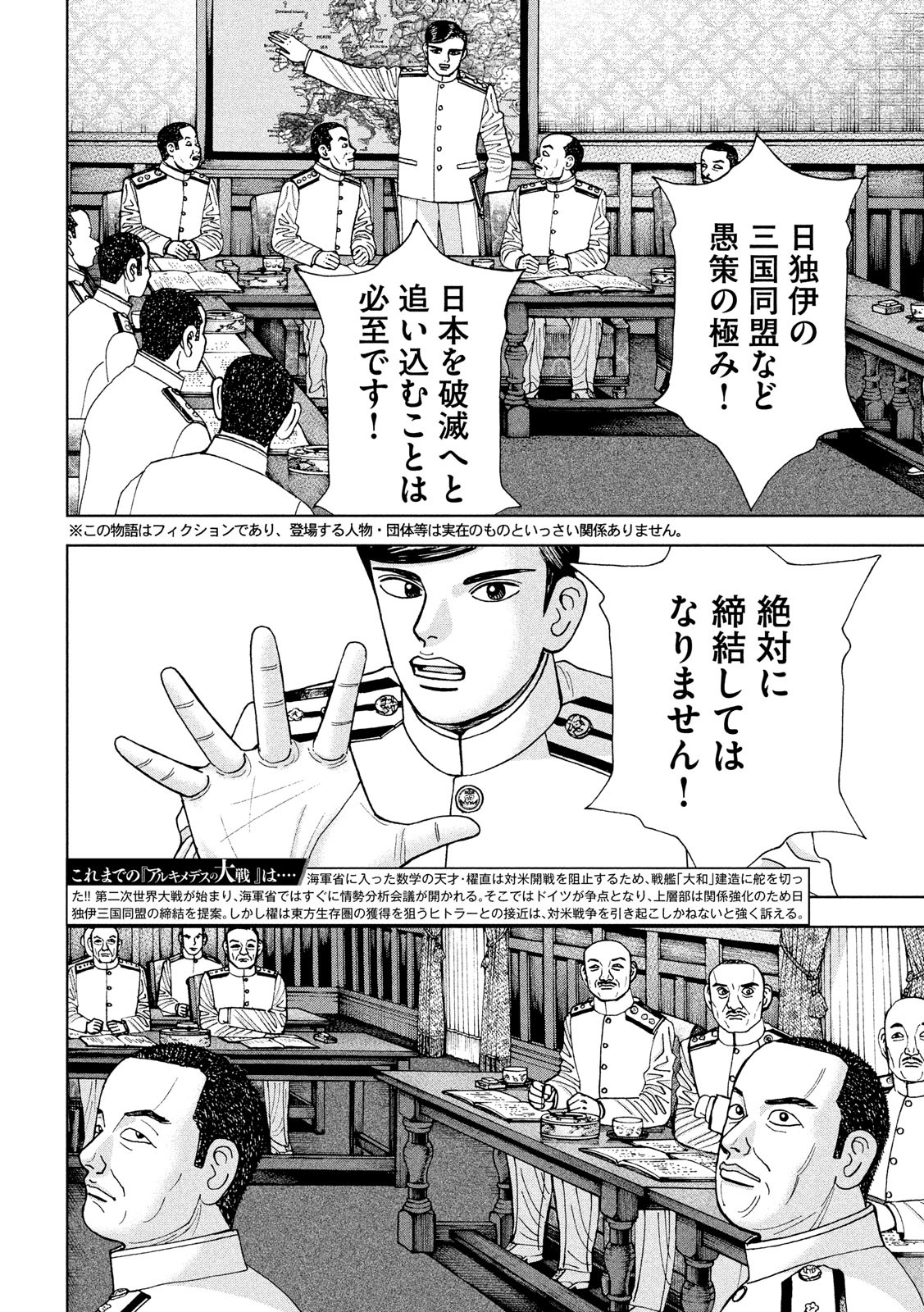 アルキメデスの大戦 第171話 - Page 2