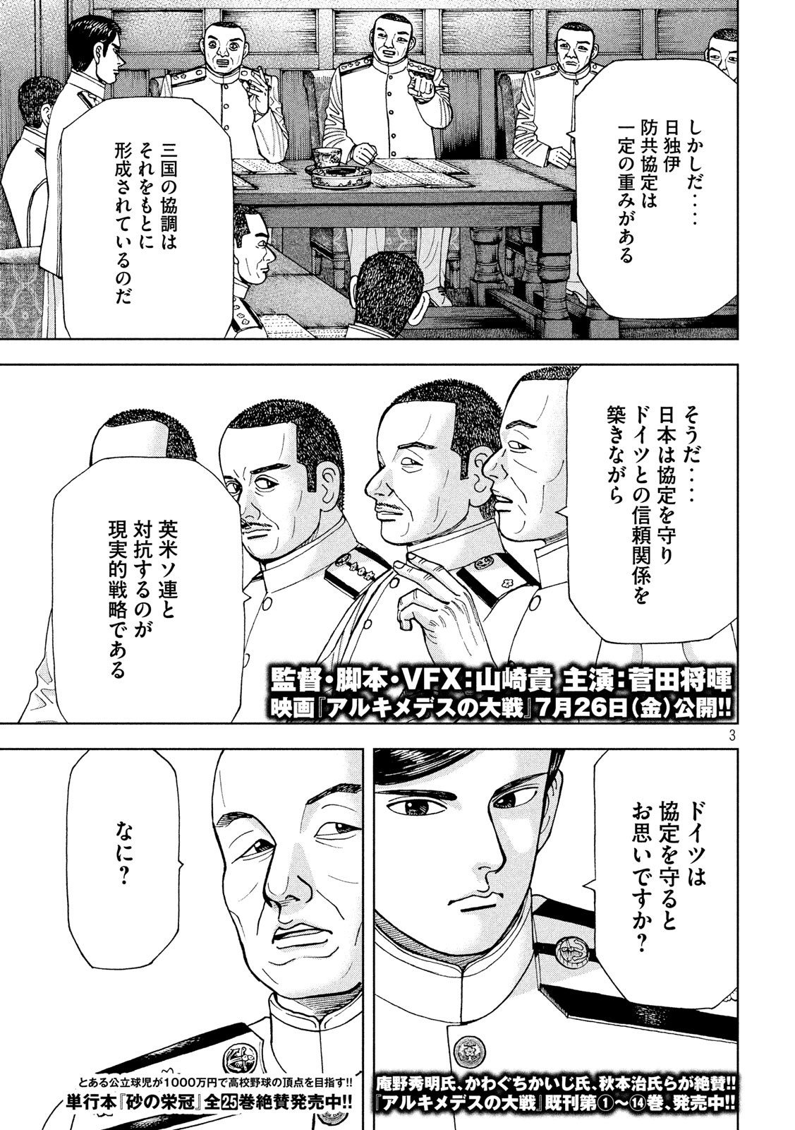 アルキメデスの大戦 第171話 - Page 3