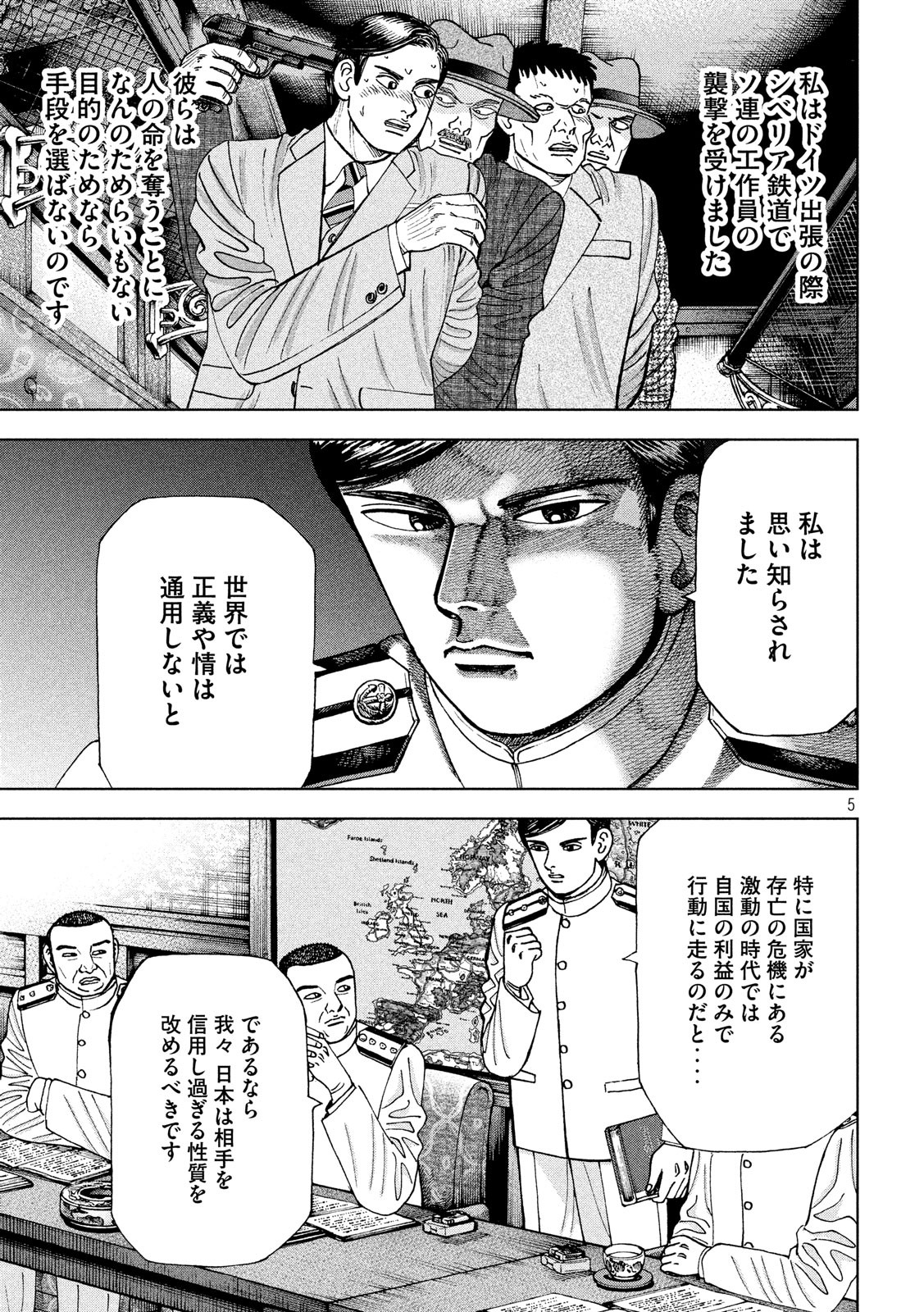 アルキメデスの大戦 第171話 - Page 5