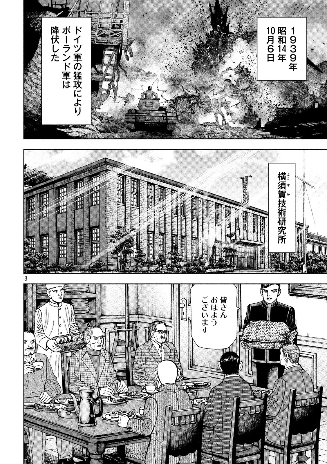 アルキメデスの大戦 第171話 - Page 8