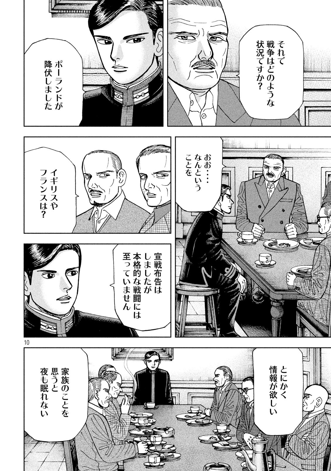 アルキメデスの大戦 第171話 - Page 10