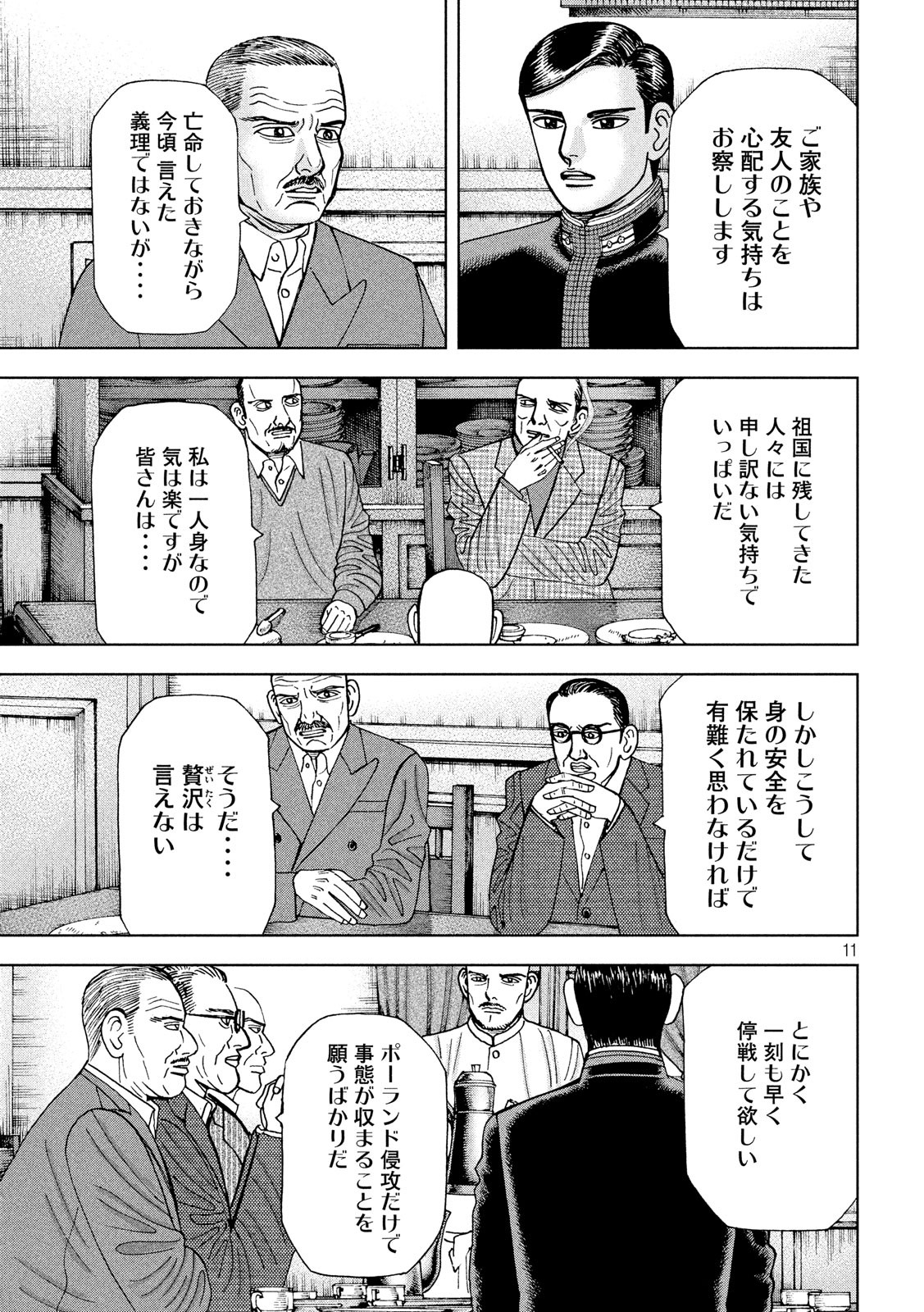 アルキメデスの大戦 第171話 - Page 11