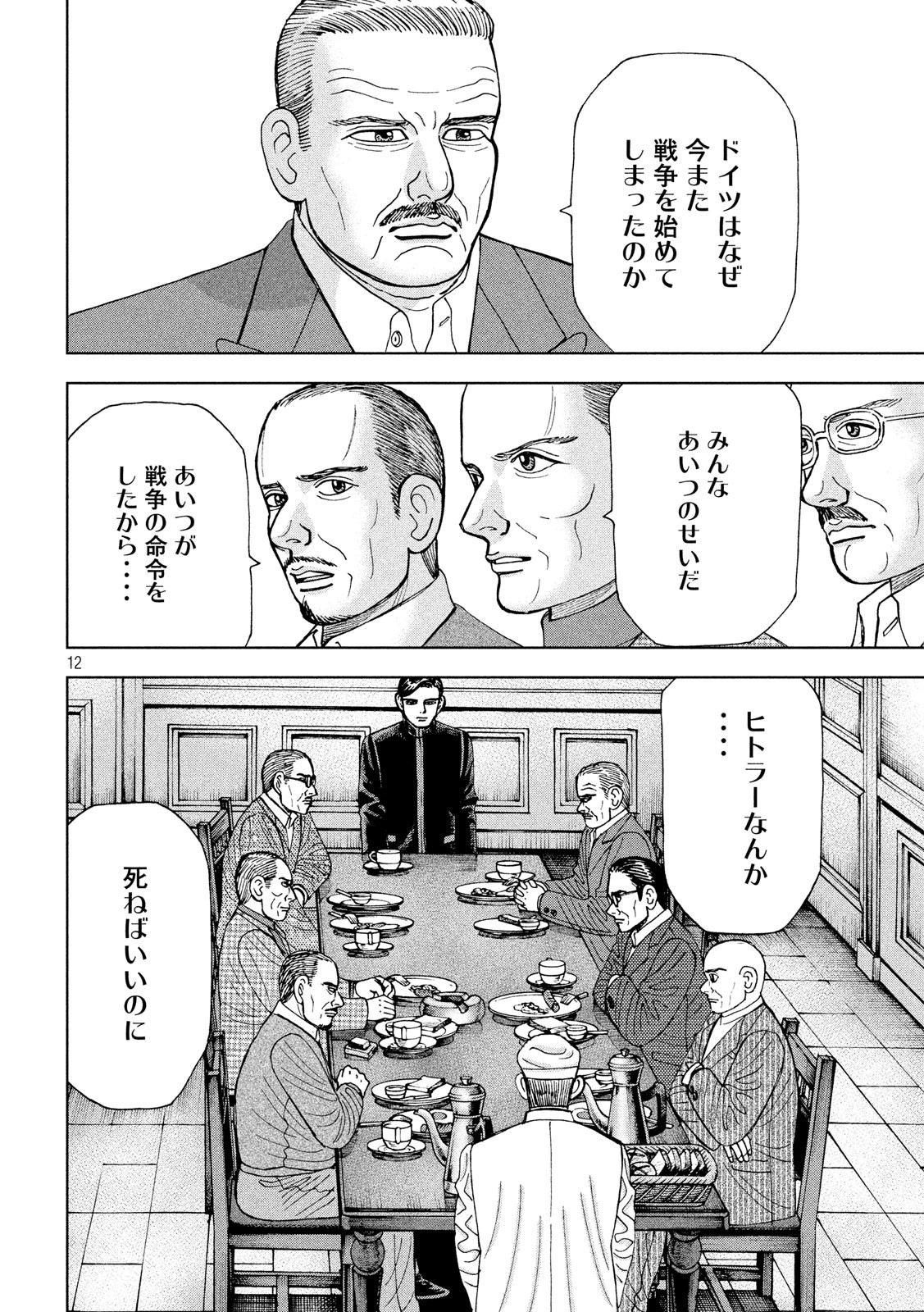 アルキメデスの大戦 第171話 - Page 12